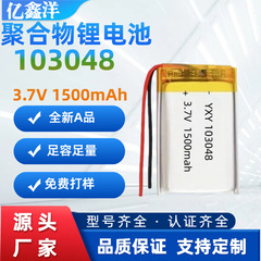 103048 ポリマーリチウム電池 1500Mah3.7V マッサージャーナイトライト加湿器バッテリー在庫あり