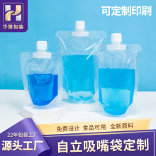 透明演唱会水袋一次性音乐节饮料袋自立分装中药液体食品吸嘴包装