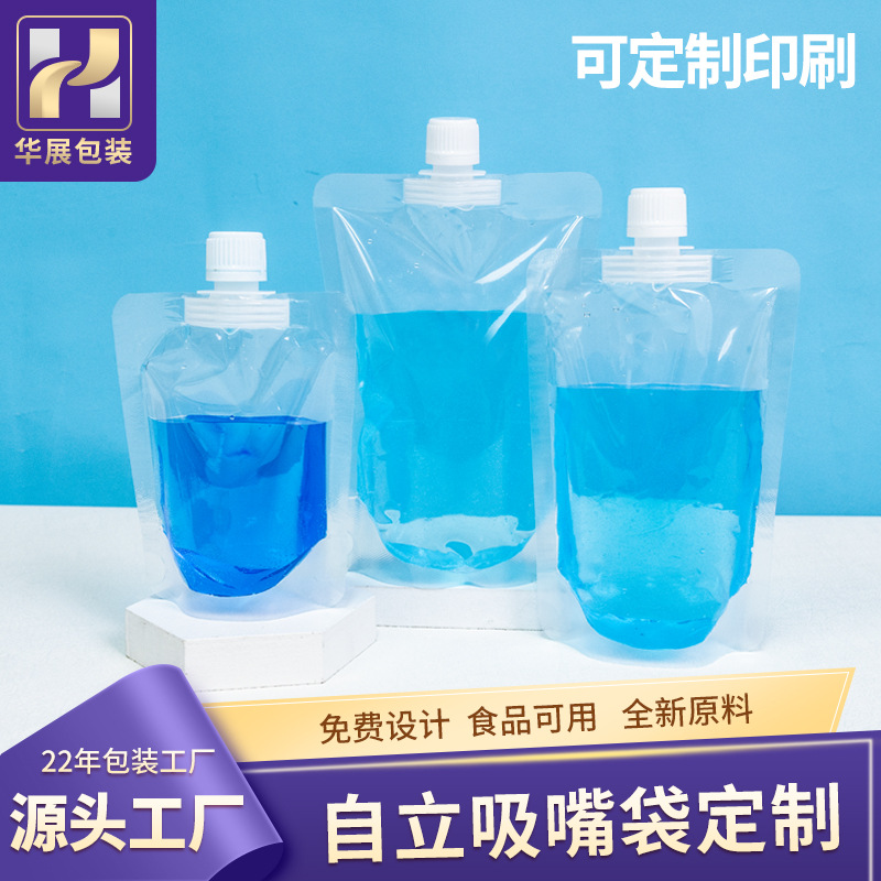 透明演唱会水袋一次性音乐节饮料袋自立分装中药液体食品吸嘴包装