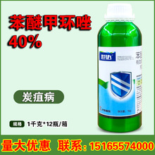 世达40%苯醚甲环唑黑星病白粉病炭疽病叶斑病柑橘果树农药杀菌剂