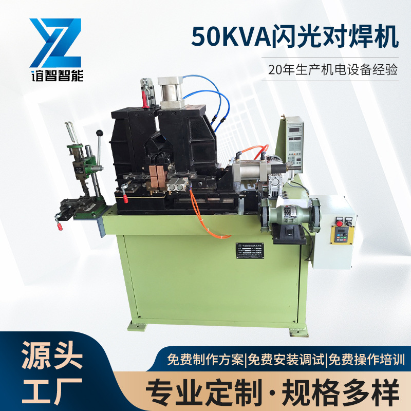 50KVA闪光对焊机（接不锈钢带）金属钢筋铁丝焊接工厂直供电焊机