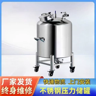 储罐液体储气罐化妆品运输移动大型小型不锈钢罐密封升吨压力