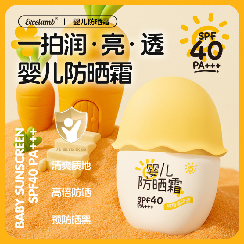 EXCELAMB婴儿防晒霜SPF40+水润高倍清爽不油腻防紫外线儿童防晒霜