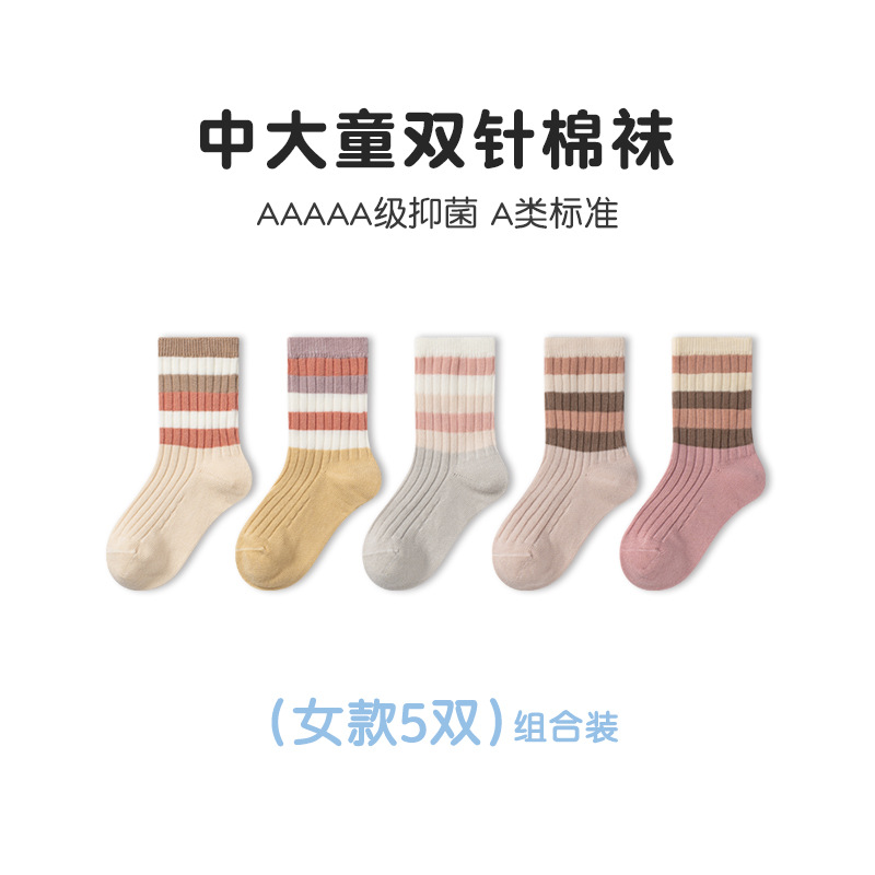 【8405】Bコンビ 5足/パック / 14-16cm 3-5歳