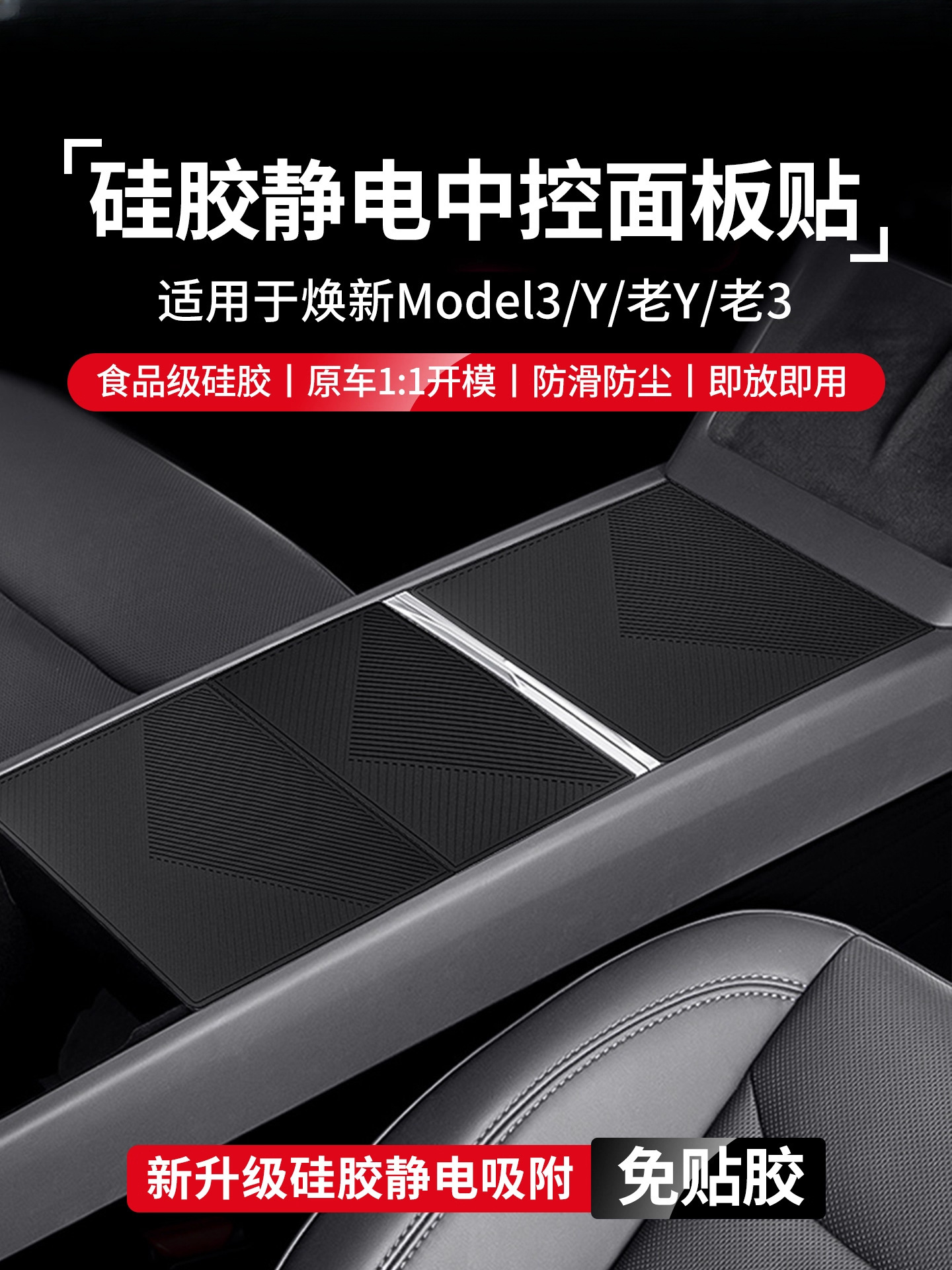 Suitable for Tesla's New Version of Model Y/3 Central Control Silicone Pad, Electrostatic Adsorption Panel Sticker, Decorative Accessories for Car Use