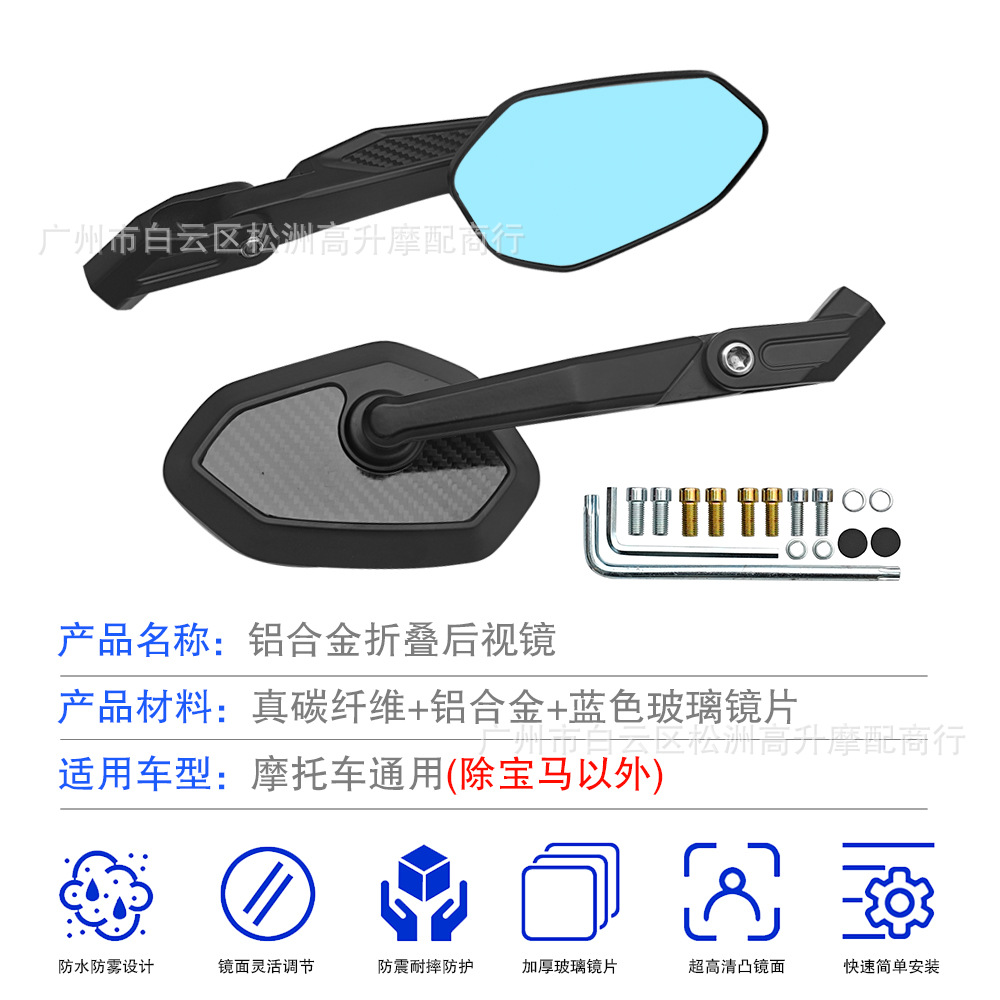 Suitable for Honda Adv350 Nwg150 Motorcycle Modified Aluminum Alloy Folding Carbon Fiber Rearview Mirror