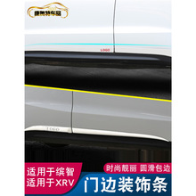 适用于本田缤智XRV车身亮改装饰条滨智门边条汽车用品配件专