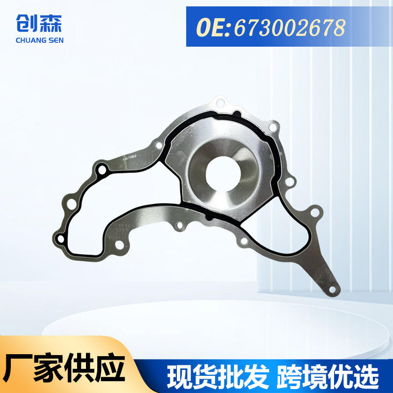 673002678 6808734AA适用于玛莎拉蒂 汽车配件 水泵密封垫圈跨境