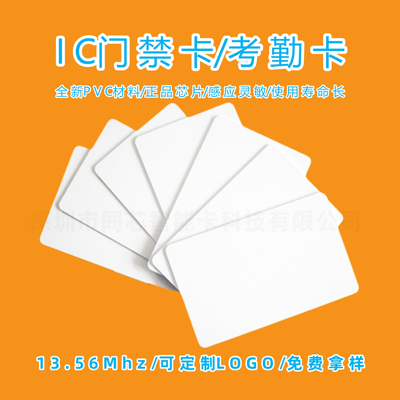 IC白卡现货复旦白卡非接触感应式门禁ic白卡f08芯片pvc卡RFID白卡
