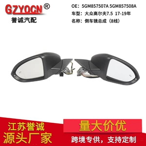 Suitable for Volkswagen Golf GOLF MK7.5 left-hand drive with blind spot rearview mirror, 8-wire car accessory