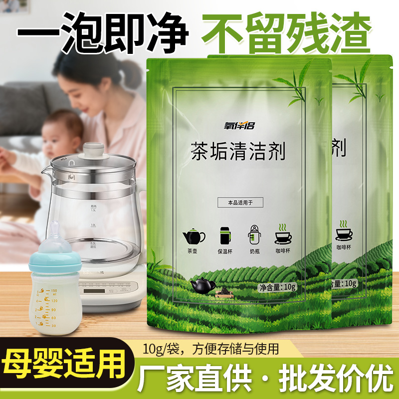 Tea Stain Remover, Teapot, Teacup, Water Cup, Limescale Remover, Stainless Steel Powder, Cup Cleaner, Bubble Cleaner