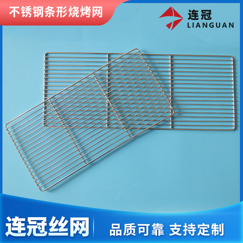烧烤配件不锈钢烧烤网片长方形家用条形网格烧烤网蛋糕冷却架烘焙