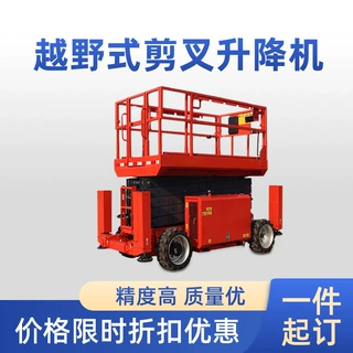 越野剪叉式移动升降电动升降平台高空作业车自行越野剪叉 升降机