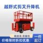 高空升降自行移动升降机