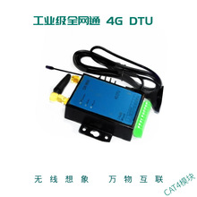 4G全网通DTU语音短信报警数据传输远程无线Modbus TCP/RTU模块