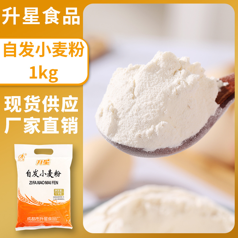小麦自发粉1kg预拌粉包子粉馒头粉发糕发酵杂粮全麦家用烘焙面包