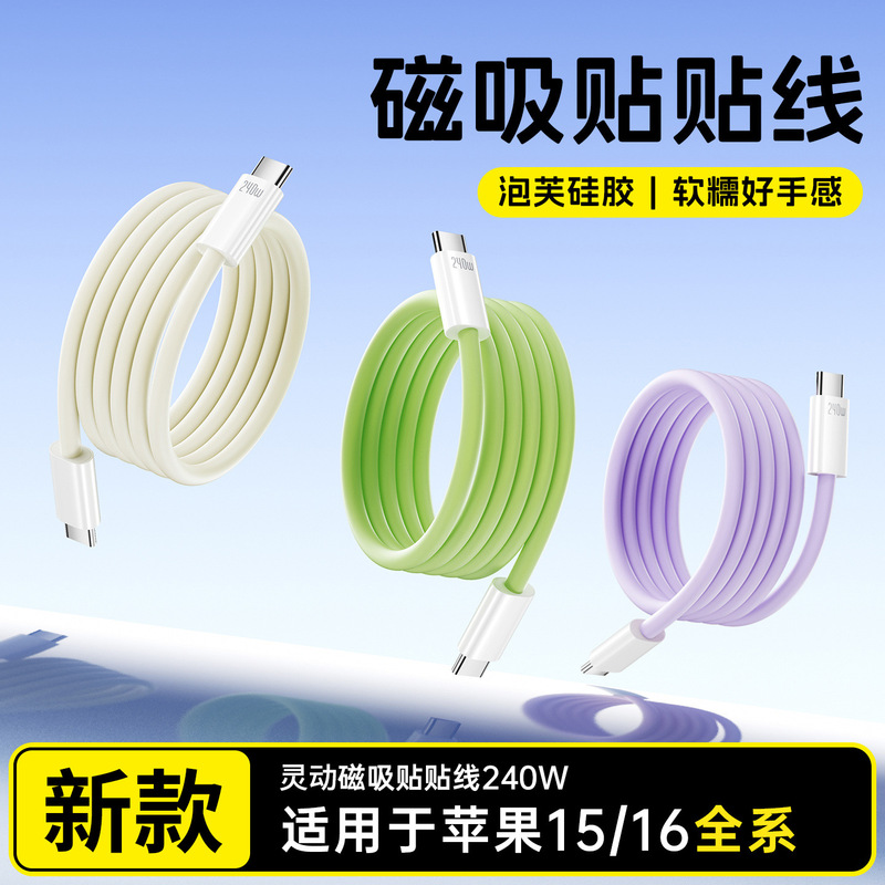 [磁気吸収] Apple デュアルタイプ高速充電 14pro Huawei に適した 240W 超高速充電充電ケーブル|undefined