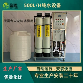 反渗透设备;高纯水制取;其他原水处理