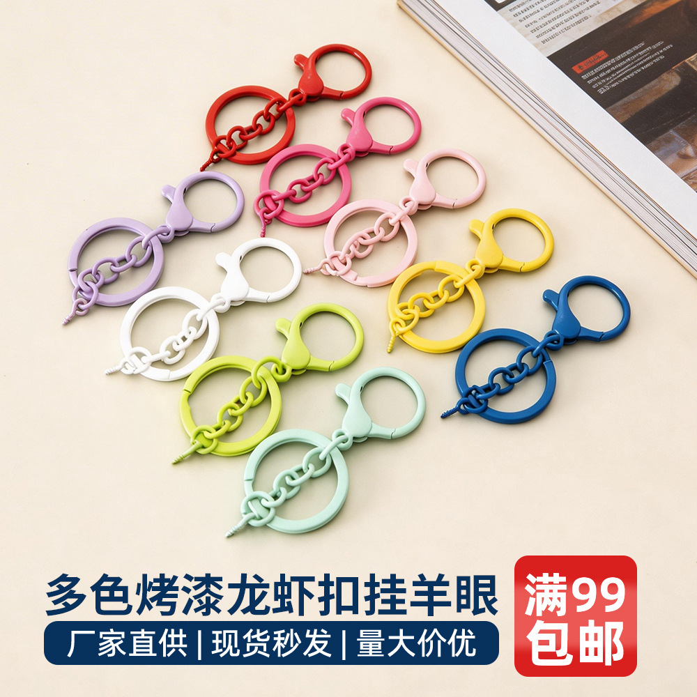 烤漆龙虾扣四节链钥匙扣挂羊眼钉钥匙链金属diy饰品挂件材料配件