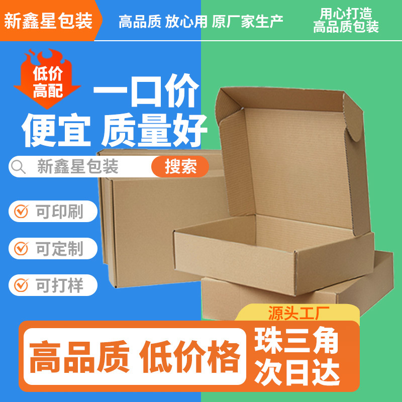 低价 折叠飞机盒 长方形快递包装纸盒特硬三层薄打包跨境电商专用