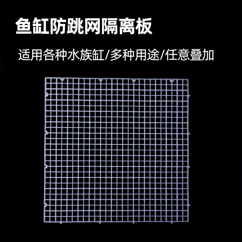 Wholesale fish tank cover anti-jump mesh grid plate aquarium fish cylinder head partition plate isolation plate support frame fixing clip
