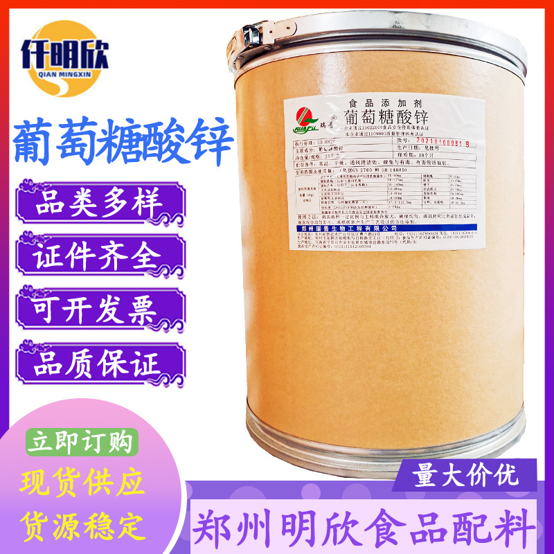 葡萄糖酸锌现货批发葡萄糖酸锌食品级营养增补剂葡萄糖酸锌价优惠