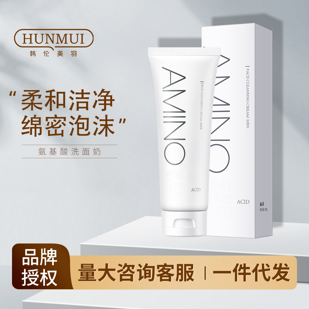 韩伦美羽氨基酸洗面奶深层清洁洁面乳控油氨基酸控油洗面奶正品