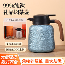 新款高颜值覆钛内胆保温壶大容量高端办公泡茶闷泡壶商务送礼品壶