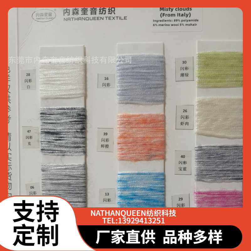 内森奎音差异化纱线系列云雾缥缈2800支现货纱源自意大利透明纱