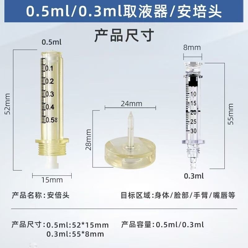 0.3ml0.5ml安瓿头取液器无针雾化水光仪小钢炮通用耗材无针安瓿头|undefined