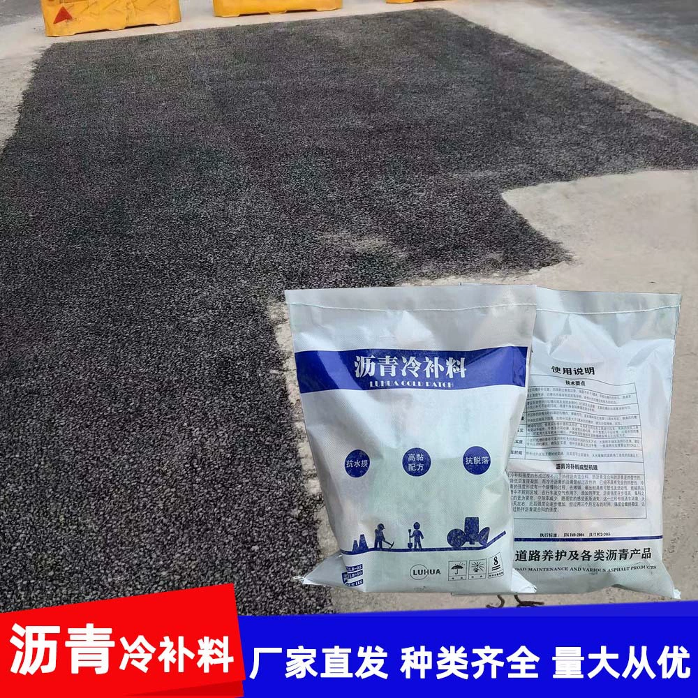 Асфальт холодная добавка всепогодный тип без нагрева высокой вязкости Формула анти-водные повреждения производителей прямые волосы Большие Благоприятно