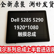 全新原装适用DELL latitude 5285 5290 触摸屏液晶屏幕总成0VKJCN