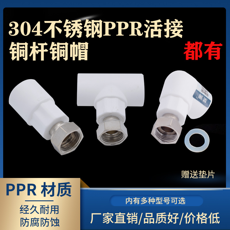 304 acero inoxidable ppr acoplamiento de acoplamiento