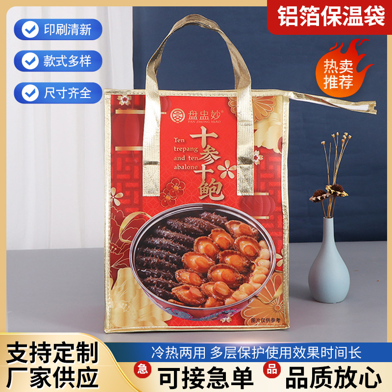 食鲍鱼海参花胶年货送礼包装袋覆膜无纺布外卖袋餐饮手提打包袋子