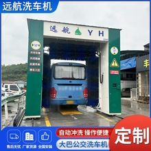大巴洗车机大型客车全自动移动龙门往复式电脑智能大巴洗车机