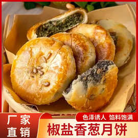 椒盐香葱月饼酥皮老式糕点中秋送礼传统即食早餐代餐零食点心批发
