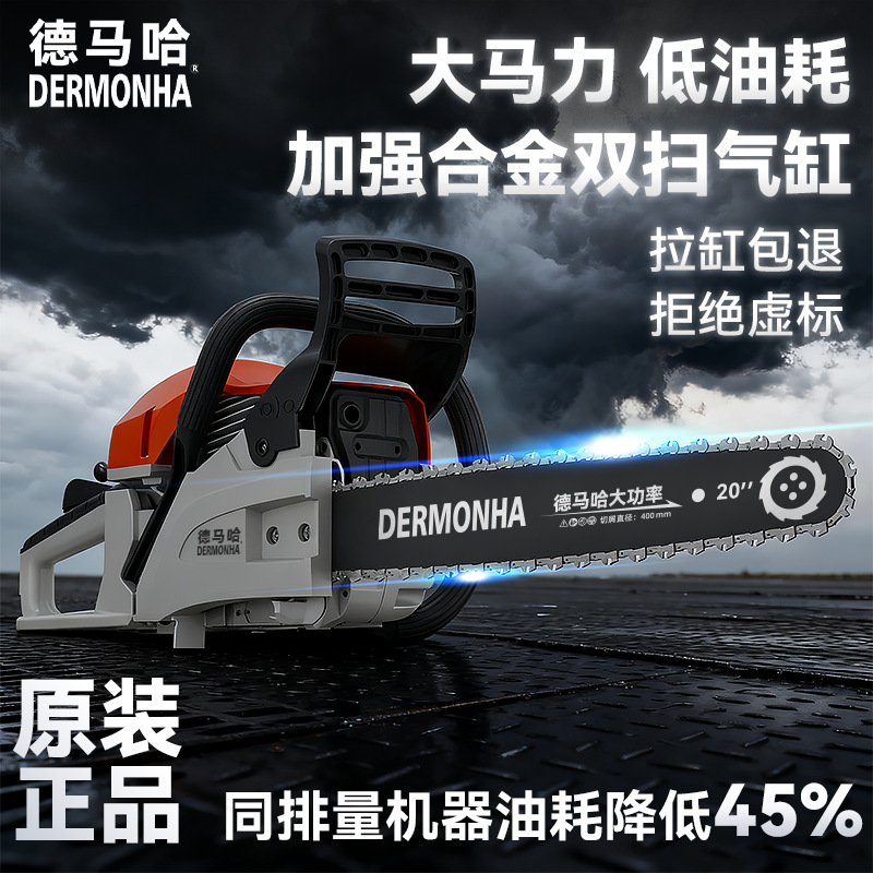 德马哈伐木汽油锯18寸大功率油锯伐木锯汽油小型家用锯树20寸链锯
