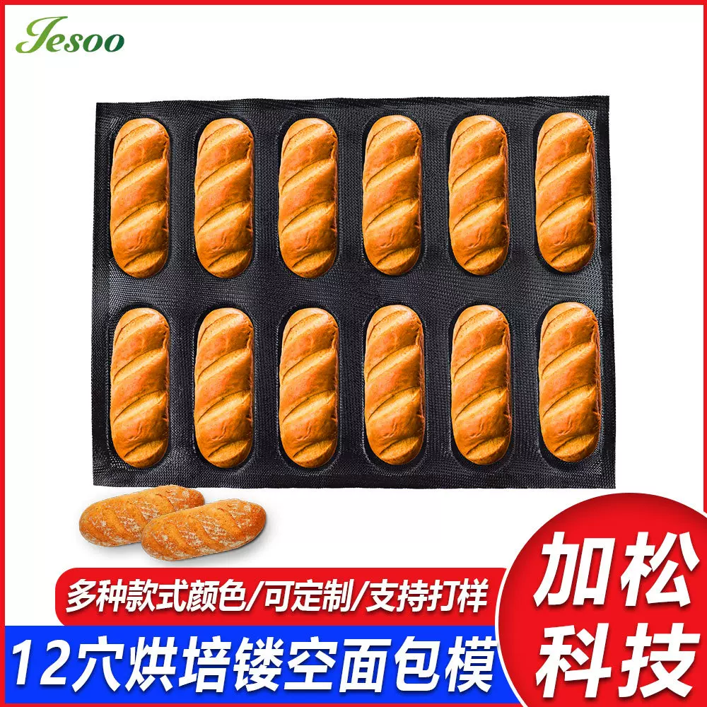 商用不沾赛百味风味热狗面包模具槽硅胶法棍面包模具不沾透气模具