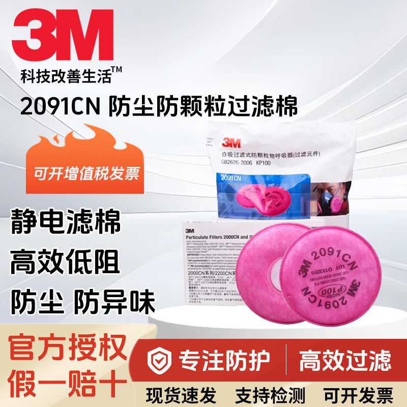 3M 2091 filter cotton 6200 gas mask filter cotton KP100 dust…