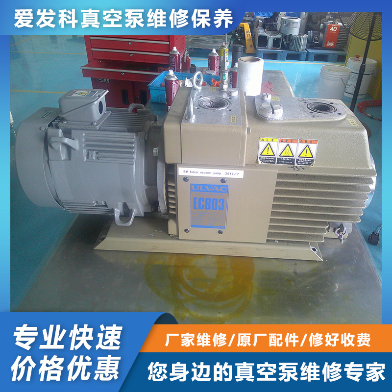 爱发科真空泵维修保养服务厂家干泵罗茨泵螺杆泵卡死异响漏油快速