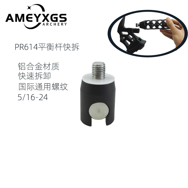 AME bow and arrow apex stabilizer bar quick release PR614 shock absorber quick release bow and arrow equipment cross-border source spot goods