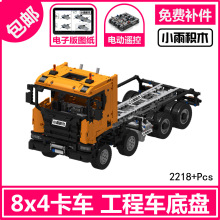 国产积木 兼容乐高科技 8x4卡车工程车底盘电动拼装遥控MOC-33900