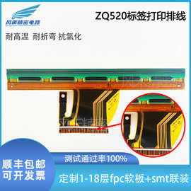 fpc柔性电路板厂家Zebra斑马ZQ520条码标签打印头软硬结合板打样