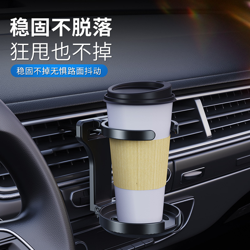车载汽车空调出风口水杯饮料架茶杯托烟灰缸固置物定支架收纳架|undefined