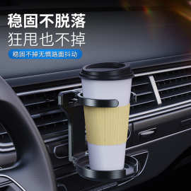 车载汽车空调出风口水杯饮料架茶杯托烟灰缸固置物定支架收纳架