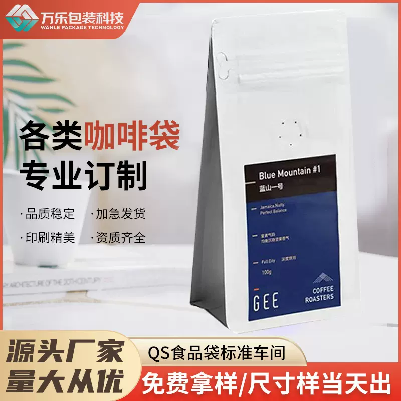 咖啡豆塑料包装袋印刷真空食品包装袋铝箔彩印复合自立自封袋定制