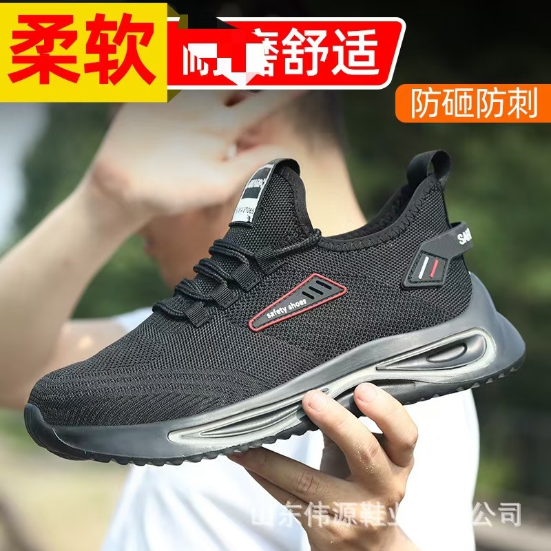 劳保鞋防砸防刺穿轻便透气钢包头工地安全防护鞋绝缘鞋厂家批发