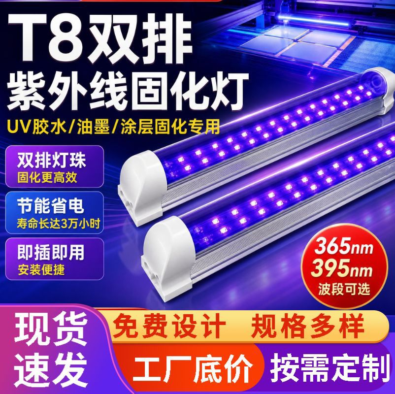 365NMUV固化灯LED紫外线固化灯UV胶固化紫光灯双排紫外线灯管替换