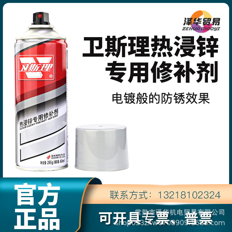 卫斯理镀锌自动喷漆热浸锌专用修补剂不锈钢金属电镀漆亮银色防锈