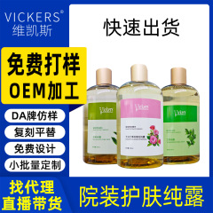 O EM定 制玫瑰纯露院装护肤保湿纯露爽肤水护肤品改善暗黄纯露
